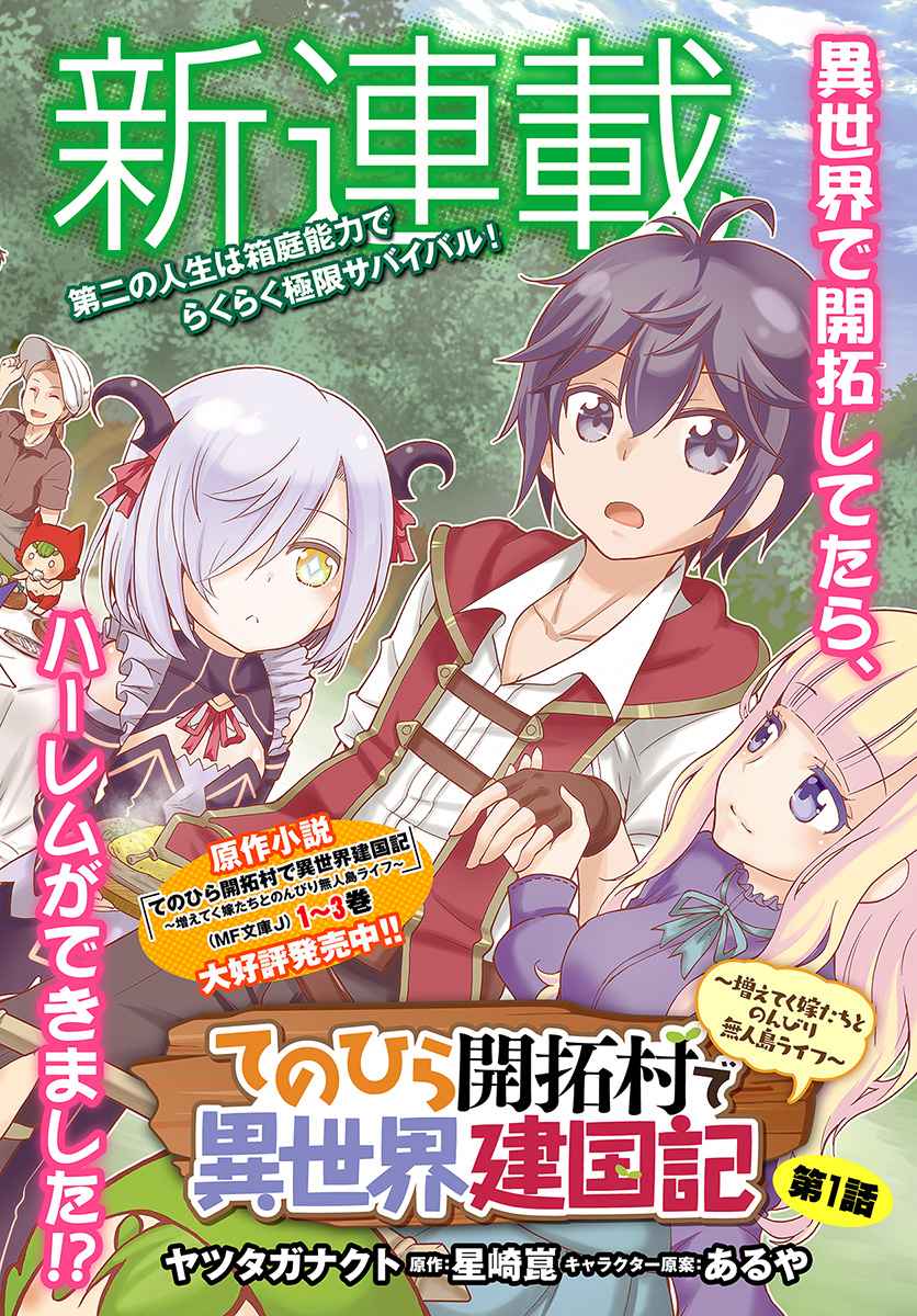 Tenohira Kaitaku Mura de Isekai Kenkokuki: Fueteku Yome-tachi to Nonbiri Mujintou Life Chapter 1 3